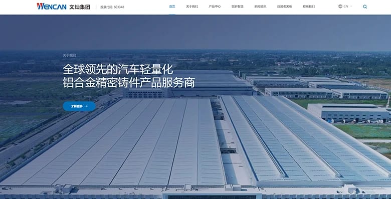 Wencan Group| automotive precision die-casting parts